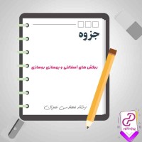 دانلود پی دی اف جزوه روکش های آسفالتی و بهسازی روسازی ها 132 صفحه PDF