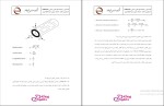 برای بزرگنمایی کلیک کنید دانلود پی دی اف جزوه مقدمه ای بر شناخت لوله کشی 130 صفحه PDF-1