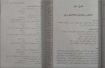 برای بزرگنمایی کلیک کنید دانلود پی دی اف کتاب آسیب شناسی روانی 1 غلامحسین جوانمرد 158 صفحه PDF-1
