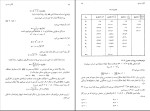 برای بزرگنمایی کلیک کنید دانلود پی دی اف کتاب آنالیز عددی 1 اسماعیل بابلیان 314 صفحه PDF-1