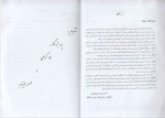 برای بزرگنمایی کلیک کنید دانلود پی دی اف کتاب آنالیز عددی دکتر مجید امیر فخریان 240 صفحه PDF-1