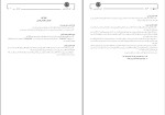 برای بزرگنمایی کلیک کنید پی دی اف کتاب اصول گزارش نویسی و مکاتبات اداری سعید احمدی 109 صفحه PDF-1