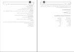 برای بزرگنمایی کلیک کنید پی دی اف کتاب اصول گزارش نویسی و مکاتبات اداری سعید احمدی 109 صفحه PDF-1