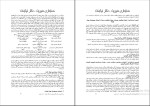 دانلود پی دی اف کتاب حسابداری مدیریت نیکبخت و دیلمی پیام نور 185 صفحه PDF-1