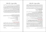 دانلود پی دی اف کتاب حسابداری مدیریت نیکبخت و دیلمی پیام نور 185 صفحه PDF-1