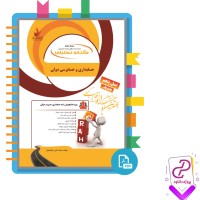 دانلود پی دی اف کتاب حسابداری و حسابرسی دولتی محمد سلیمانیان 102 صفحه PDF