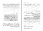 دانلود پی دی اف کتاب حسابداری پیشرفته 1 حسن همتی 516 صفحه PDF-1