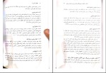 دانلود پی دی اف کتاب حقوق اساسی 3 دکتر حسن خسروی 165 صفحه PDF-1