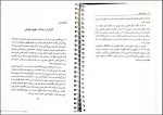 برای بزرگنمایی کلیک کنید دانلود پی دی اف کتاب حقوق تطبیقی دکتر عبدالحسین شیروی 156 صفحه PDF-1