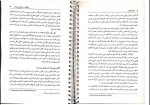 دانلود پی دی اف کتاب حقوق تطبیقی دکتر عبدالحسین شیروی 156 صفحه PDF-1