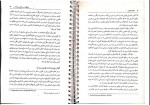 برای بزرگنمایی کلیک کنید دانلود پی دی اف کتاب حقوق تطبیقی دکتر عبدالحسین شیروی 156 صفحه PDF-1