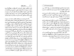 دانلود پی دی اف کتاب در ستایش دیوانگی  با ترجمه دکتر حسین صفری 191 صفحه PDF-1