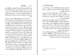 برای بزرگنمایی کلیک کنید دانلود پی دی اف کتاب در ستایش دیوانگی  با ترجمه دکتر حسین صفری 191 صفحه PDF-1