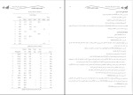 برای بزرگنمایی کلیک کنید دانلود پی دی اف کتاب ذخیره و بازیابی اطلاعات موسسه پارسه 172 صفحه PDF-1