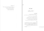 برای بزرگنمایی کلیک کنید دانلود پی دی اف کتاب روان شناسی یادگیری حسین زارع 274 صفحه PDF-1