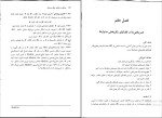 برای بزرگنمایی کلیک کنید دانلود پی دی اف کتاب مباحثی در نظریه حلقه و مدول پیام نور 241 صفحه PDF-1