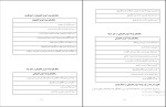 دانلود پی دی اف کتاب نظریه و روشهای آموزش پیام نور احسان تقی زاده 328 صفحه PDF-1