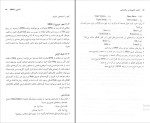 برای بزرگنمایی کلیک کنید دانلود پی دی اف کتاب کاربرد کامپیوتر در روان شناسی اکبر رضایی 252 صفحه PDF-1