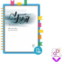 دانلود پی دی اف کتاب اتوبوس پیر علیرضا طاهری 103 صفحه PDF