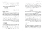 برای بزرگنمایی کلیک کنید دانلود پی دی اف کتاب تجزیه و تحلیل مسائل هیدرولوژی کاربردی علیزاده 800 صفحه PDF-1