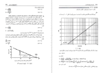 برای بزرگنمایی کلیک کنید دانلود پی دی اف کتاب تجزیه و تحلیل مسائل هیدرولوژی کاربردی علیزاده 800 صفحه PDF-1