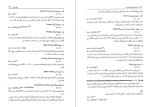 برای بزرگنمایی کلیک کنید دانلود پی دی اف کتاب تجزیه و تحلیل مسائل هیدرولوژی کاربردی علیزاده 800 صفحه PDF-1