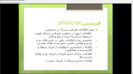 دانلود پی دی اف جزوه فیزیک پزشکی 173 صفحه PDF-1