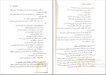برای بزرگنمایی کلیک کنید دانلود پی دی اف کتاب آئین نگارش و ویرایش 2 علی محمد پشتدار 86 صفحه PDF-1