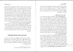 برای بزرگنمایی کلیک کنید دانلود پی دی اف کتاب آیین دادرسی مدنی دوره ی پیشرفته 288 صفحه PDF-1