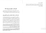 برای بزرگنمایی کلیک کنید دانلود پی دی اف کتاب آیین دادرسی مدنی دوره ی پیشرفته 288 صفحه PDF-1
