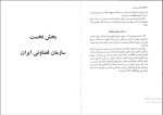 برای بزرگنمایی کلیک کنید دانلود پی دی اف کتاب آییین دادرسی مدنی دوره ی بنیادین 96 صفحه PDF-1