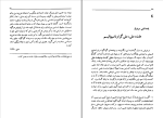 دانلود پی دی اف کتاب استبداد دموکراسی و نهضت ملی محمد کاتوزیان 146 صفحه PDF-1