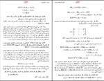 دانلود پی دی اف کتاب جبر خطی جمشید فرشیدی 554 صفحه PDF-1