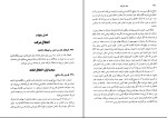 دانلود پی دی اف کتاب دوره مقدماتی حقوق مدنی 447 صفحه PDF-1