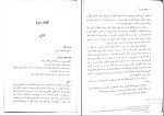 برای بزرگنمایی کلیک کنید دانلود پی دی اف کتاب قوائد عربی 4 علی اکبر میرحسینی 82 صفحه PDF-1