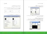 برای بزرگنمایی کلیک کنید دانلود پی دی اف کتاب لذت اتوکد 1 و 2 محمد معظمی + جزوه 174 صفحه PDF-1