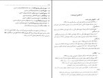 برای بزرگنمایی کلیک کنید دانلود پی دی اف کتاب مبانی استنباط حقوق اسلامی اصول فقه 406 صفحه PDF-1