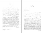 برای بزرگنمایی کلیک کنید دانلود پی دی اف کتاب مبانی استنباط حقوق اسلامی اصول فقه 406 صفحه PDF-1