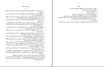 برای بزرگنمایی کلیک کنید دانلود پی دی اف کتاب معانی فارسی عمومی اسماعیل آذر 26 صفحه PDF-1