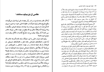 برای بزرگنمایی کلیک کنید دانلود پی دی اف کتاب نهضت ملی ایران و عدالت اجتماعی 267 صفحه PDF-1