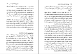 برای بزرگنمایی کلیک کنید دانلود پی دی اف کتاب نهضت ملی ایران و عدالت اجتماعی 267 صفحه PDF-1