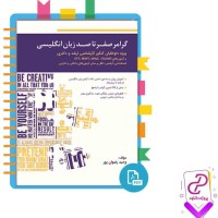 دانلود پی دی اف کتاب گرامر صفر تا صد زبان انگلیسی 287 صفحه PDF