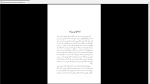 دانلود پی دی اف کتاب شاه گوش می کند 205 صفحه PDF-1