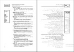 برای بزرگنمایی کلیک کنید دانلود پی دی اف کتاب 504 واژه کاملا ضروری رضا دانشوری 391 صفحه PDF-1