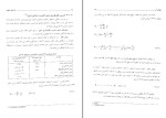 برای بزرگنمایی کلیک کنید دانلود پی دی اف کتاب آبرسانی شهری محمد تقی منزوی 408 صفحه PDF-1