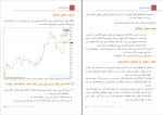 برای بزرگنمایی کلیک کنید دانلود پی دی اف کتاب آموزش تحلیل تکنیکال مقدماتی و پیشرفته فرهاد سلطانی 235 صفحه PDF + نمونه سوالات-1