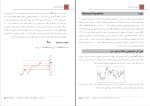 برای بزرگنمایی کلیک کنید دانلود پی دی اف کتاب آموزش تحلیل تکنیکال مقدماتی و پیشرفته فرهاد سلطانی 235 صفحه PDF + نمونه سوالات-1