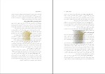 دانلود پی دی اف کتاب اخلاق حرفه ای ناصر صبحی قراملکی 170 صفحه PDF-1