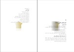 برای بزرگنمایی کلیک کنید دانلود پی دی اف کتاب اصول سرپرستی ناصر صدرا ابرقویی 210 صفحه PDF-1
