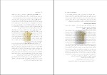 برای بزرگنمایی کلیک کنید دانلود پی دی اف کتاب اصول سرپرستی ناصر صدرا ابرقویی 210 صفحه PDF-1